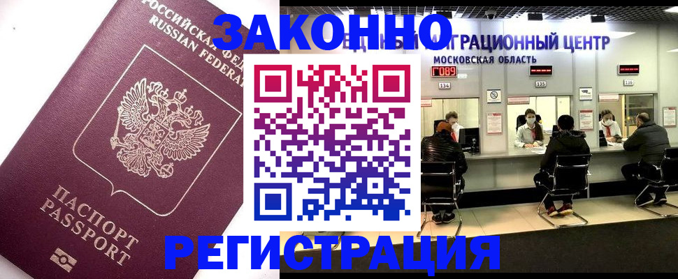купить прописку в Ярославле